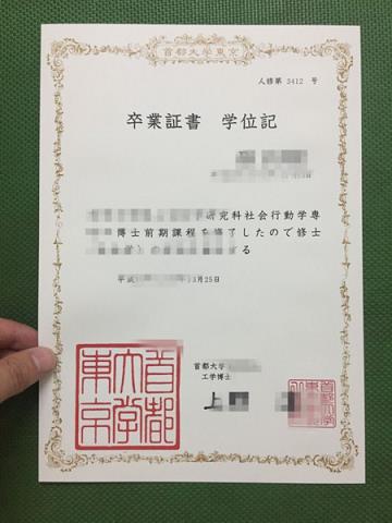 东京芝浦外语学院毕业证认证成绩单Diploma