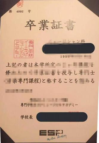 东京观光专门学校毕业证认证成绩单Diploma