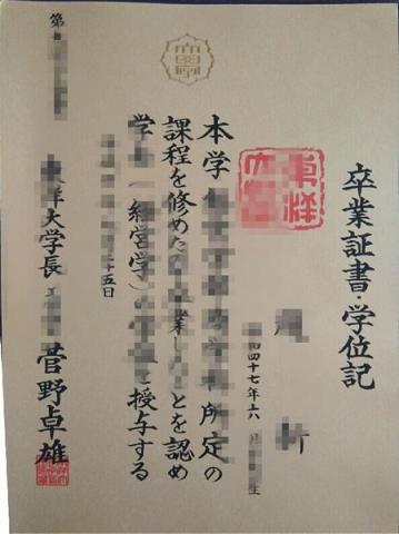 滋庆学园集团   东洋言语学院毕业证认证成绩单Diploma