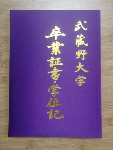 武藏大学文凭样本认Z成绩单Diploma
