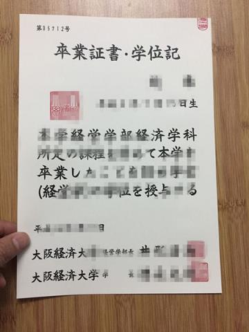 大阪日本语教育中心毕业证认证成绩单Diploma