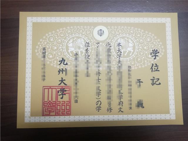 九州商务专门学校毕业样本认Z成绩单Diploma