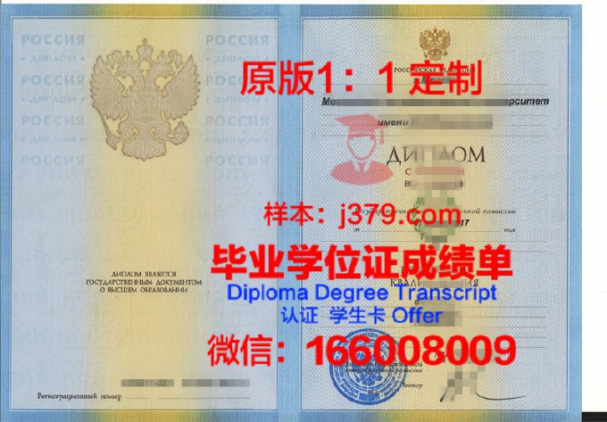 国家研究型大学莫斯科电子技术学院学位证书(莫斯科研究生)