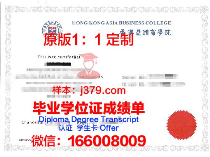 亚洲大学研究生毕业证(亚洲城市大学毕业证)