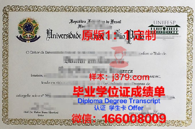 圣卡塔琳娜联邦大学diploma证书