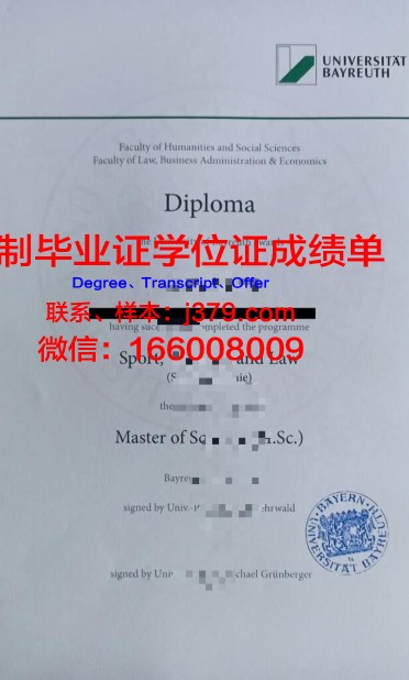 拜罗伊特大学毕业证长什么样(拜罗伊特大学好吗)
