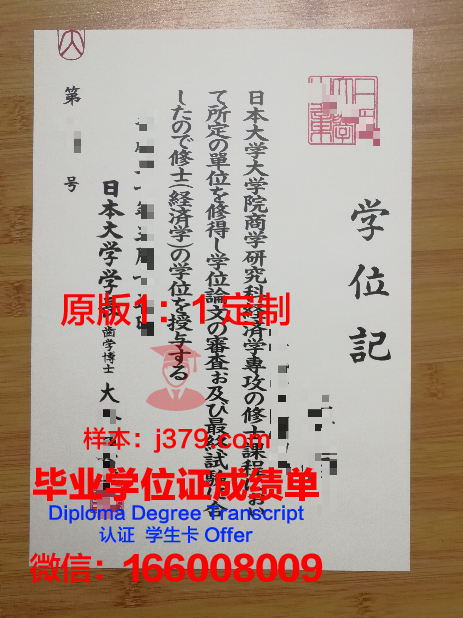 拿到日本大学毕业证(日本大学本科毕业证)