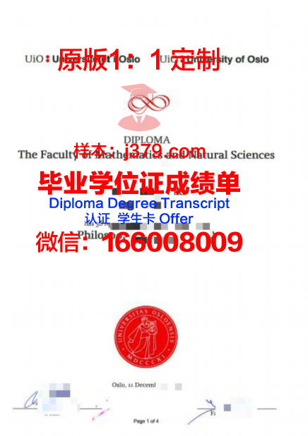 奥斯陆大学毕业证(奥斯陆大学免学费吗)