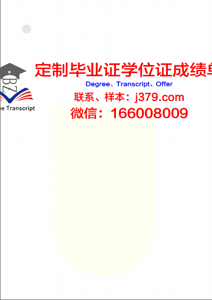 班戈大学毕业证模板(格乐大学毕业证书)