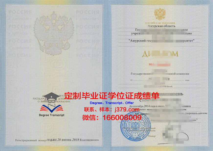 阿穆尔国立大学研究生毕业证书(阿穆尔国力大学)