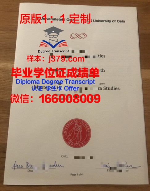 奥斯陆国立艺术学院学生证(奥斯陆大学校徽)